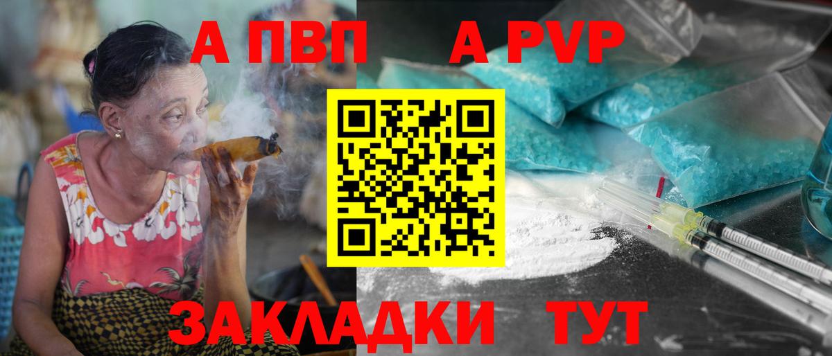 A-PVP  Темрюк  Alfa_PVP СК 