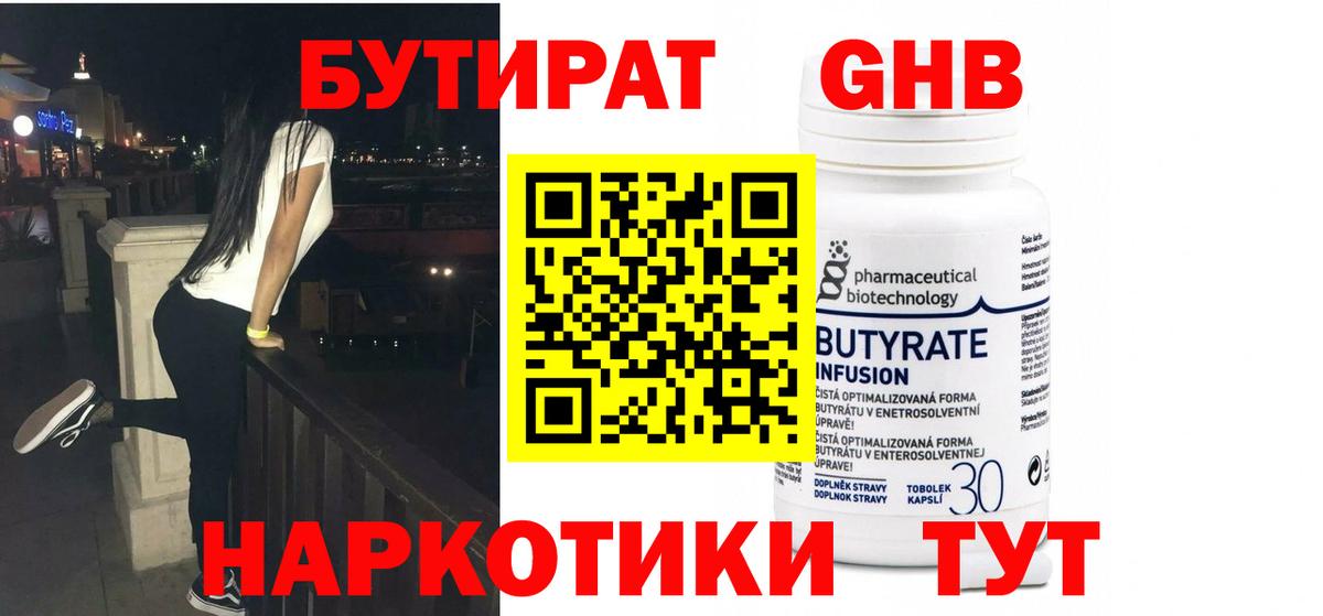 БУТИРАТ GHB Темрюк