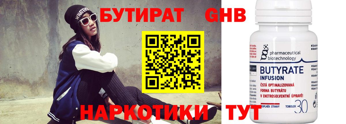 Бутират Butirat Темрюк