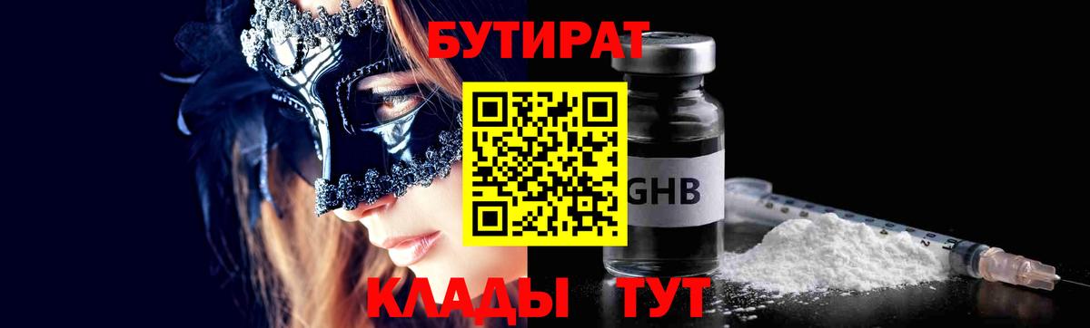 Темрюк  Бутират BDO 33%  Вход с VPN 