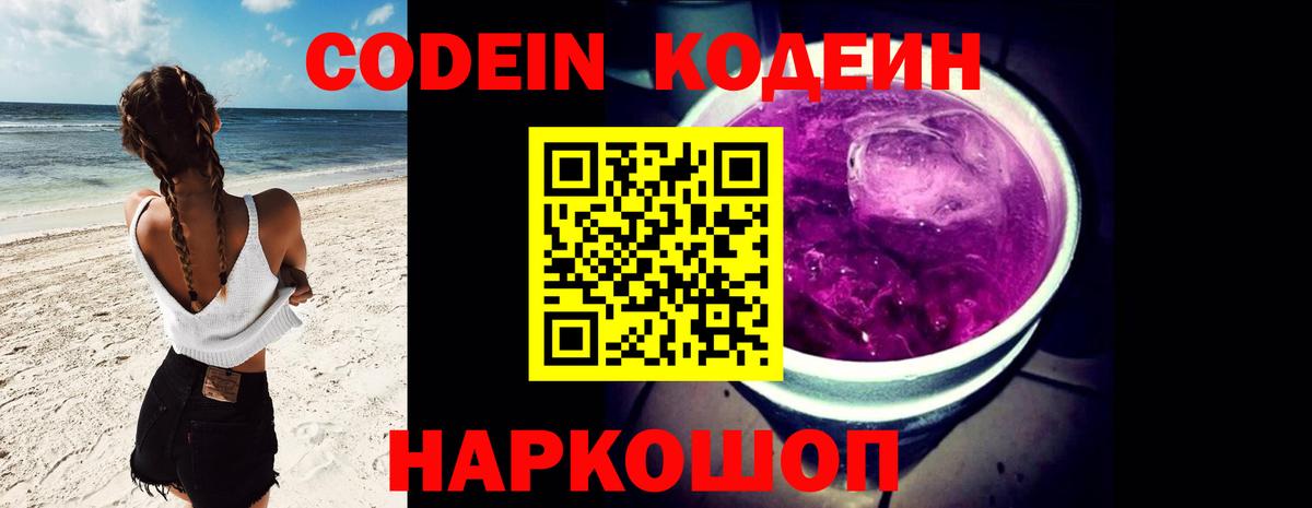 Codein Purple Drank Темрюк