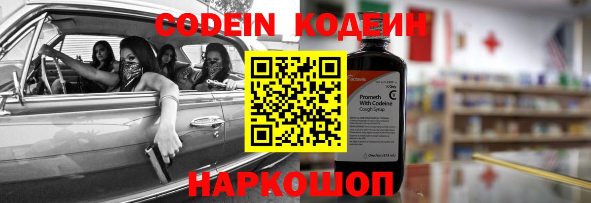 Codein Purple Drank  Вход с VPN  Темрюк 