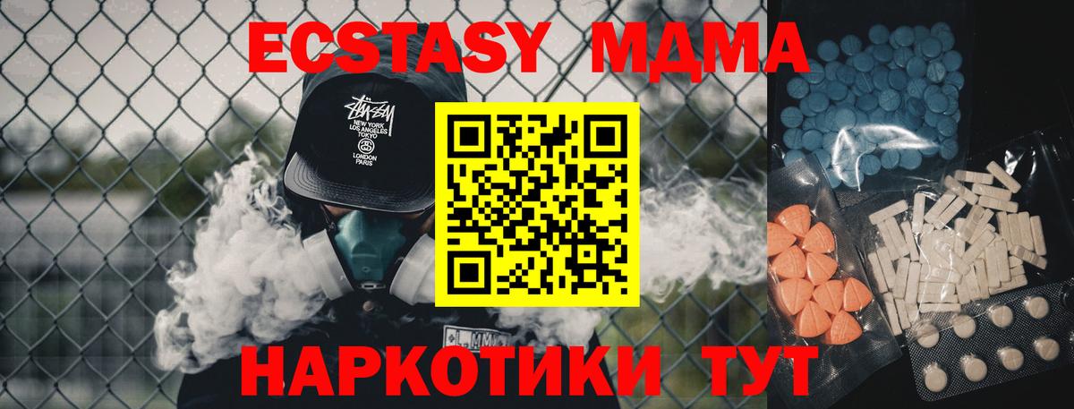 Экстази 280 MDMA Темрюк