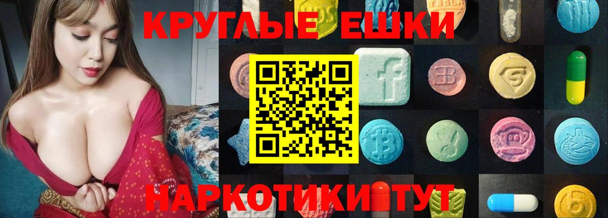 Ecstasy круглые  Экстази  Темрюк  Ecstasy Дубай 