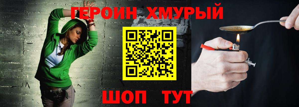 ГЕРОИН хмурый Темрюк