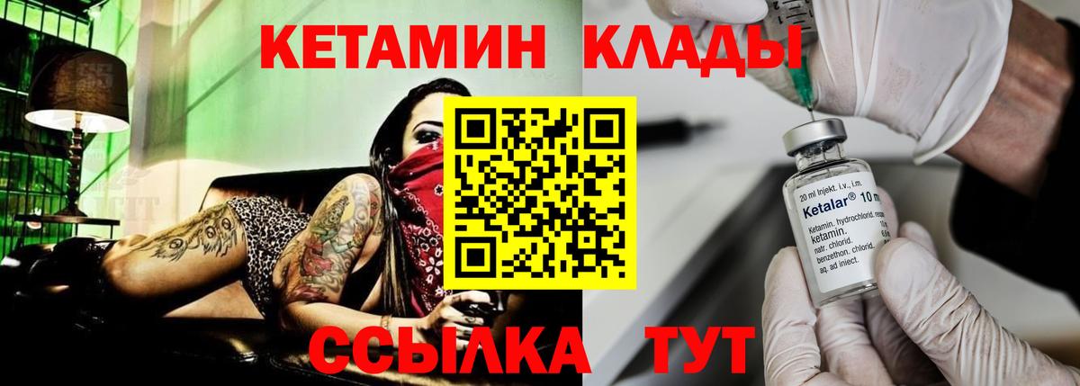 Кетамин ketamine  Вход с VPN  Темрюк 