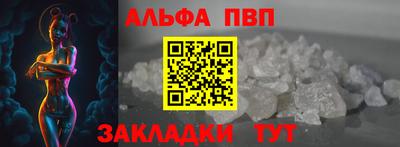 ALPHA PVP Балаково