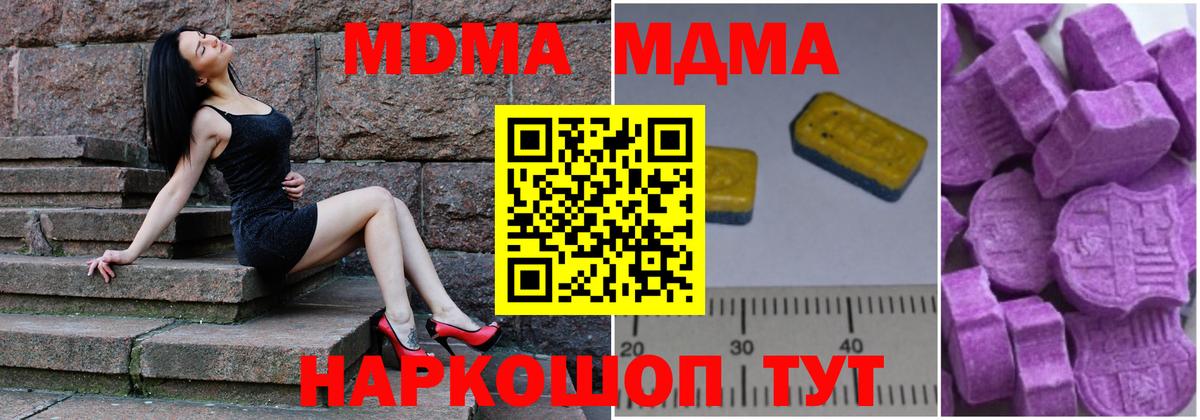 МДМА Molly  Вход с VPN  Темрюк 