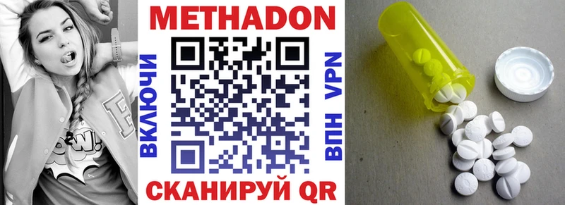 Метадон methadone  Темрюк 