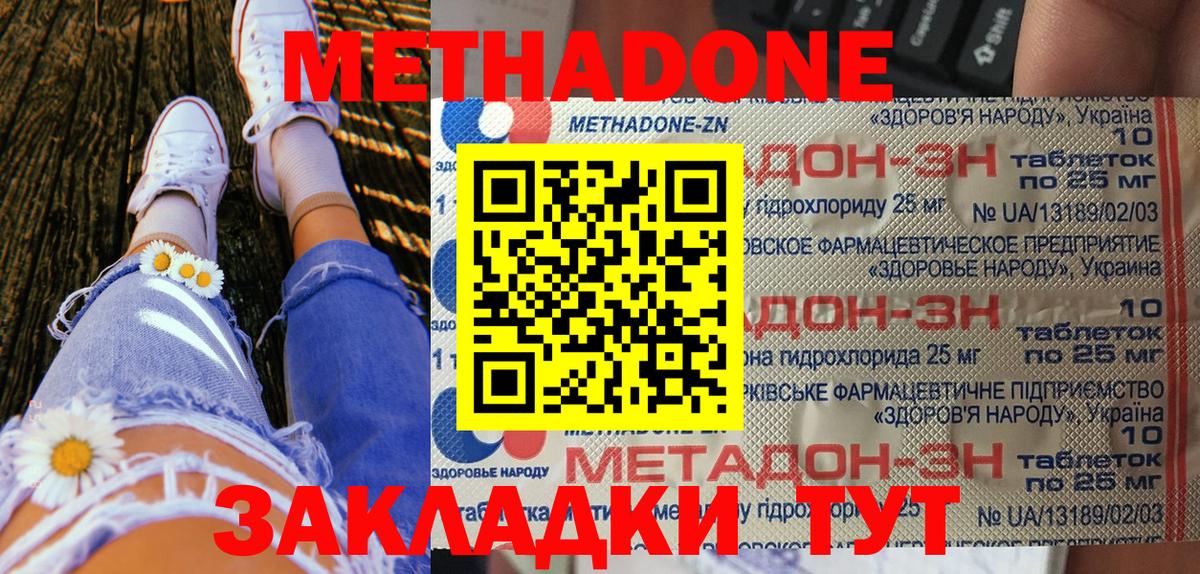 Темрюк  Метадон methadone  Вход с VPN 