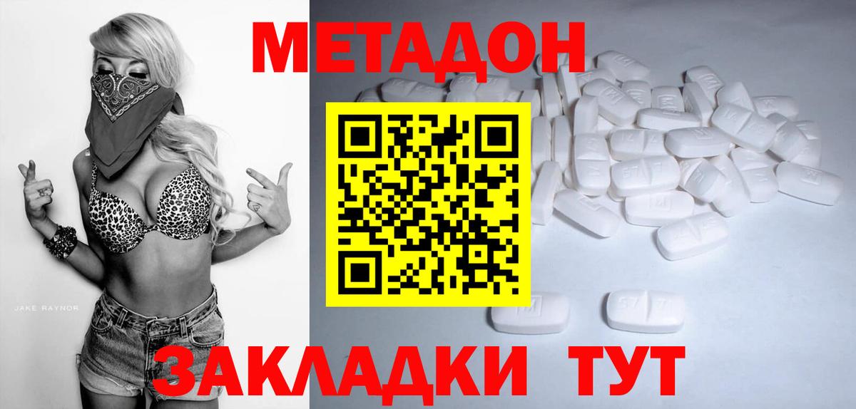 Метадон белоснежный Темрюк