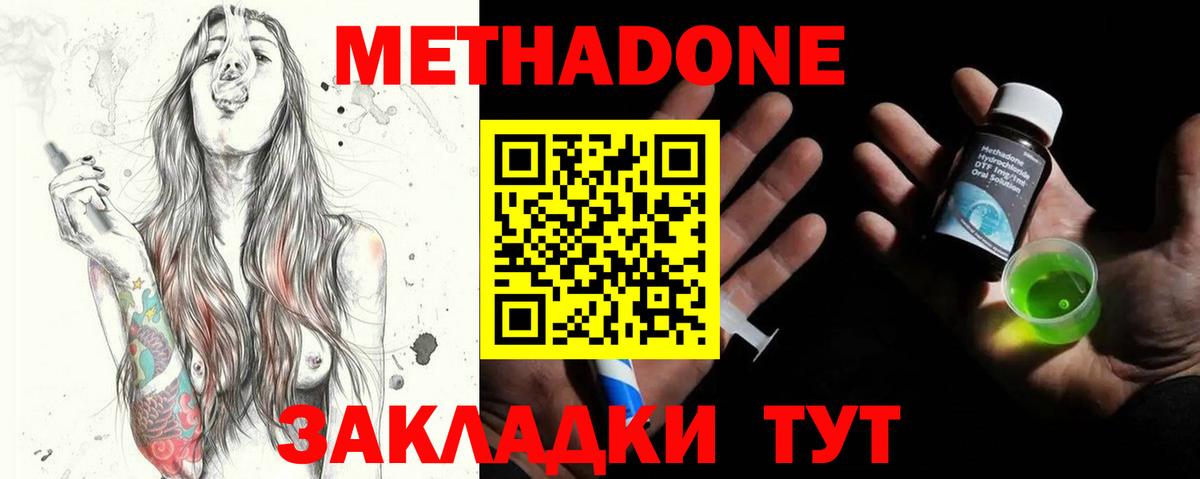 МЕТАДОН methadone Темрюк