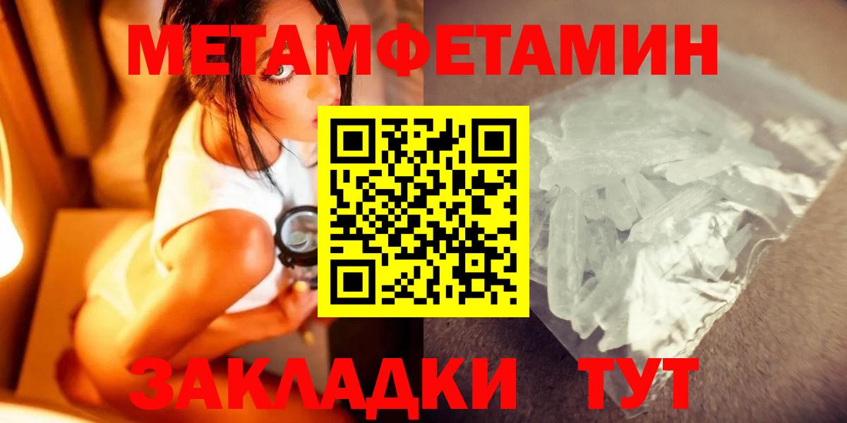 МЕТАМФЕТАМИН пудра  Вход с VPN  Темрюк 