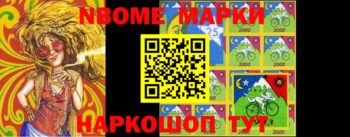 Марки 25I-NBOMe 1,5мг Темрюк